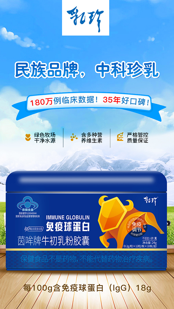 乳珍免疫球蛋白茵哞牌牛初乳粉膠囊19.jpg 乳珍免疫球蛋白茵哞牌牛初乳粉膠囊19.jpg