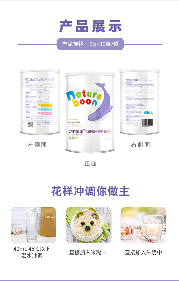 動力寶寶乳鐵蛋白_13.jpg