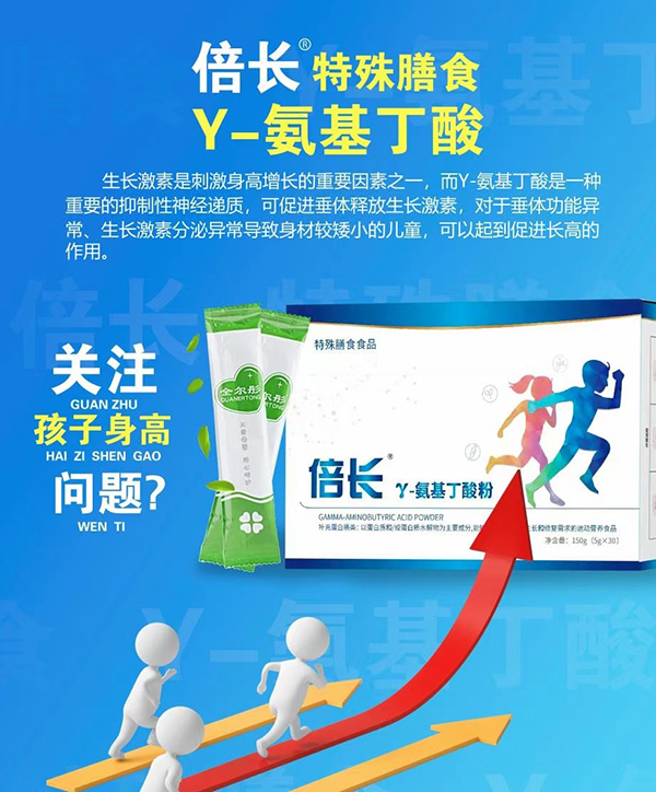 倍長(zhǎng)γ-氨基丁酸粉招商.jpg