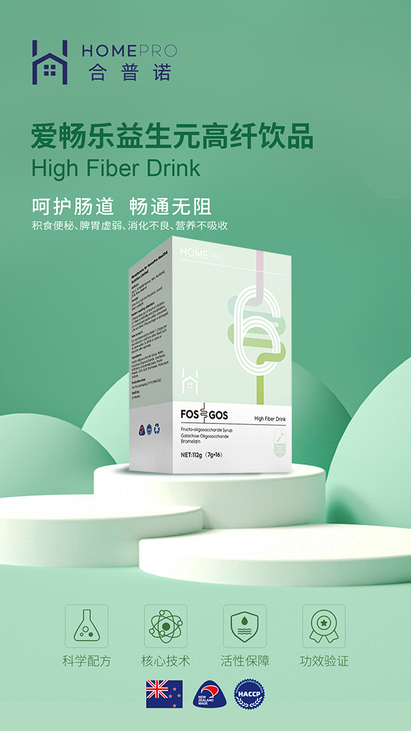 HomePro合普諾6號(hào)愛暢樂高纖飲品1.jpg