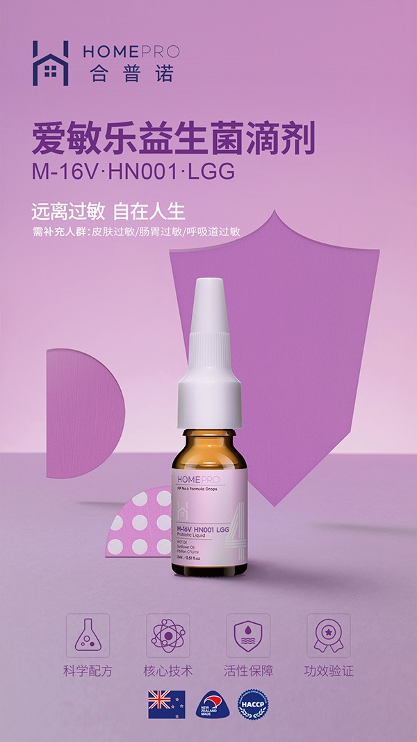 HomePro合普諾4號(hào)愛敏樂益生菌滴液飲品1.jpg