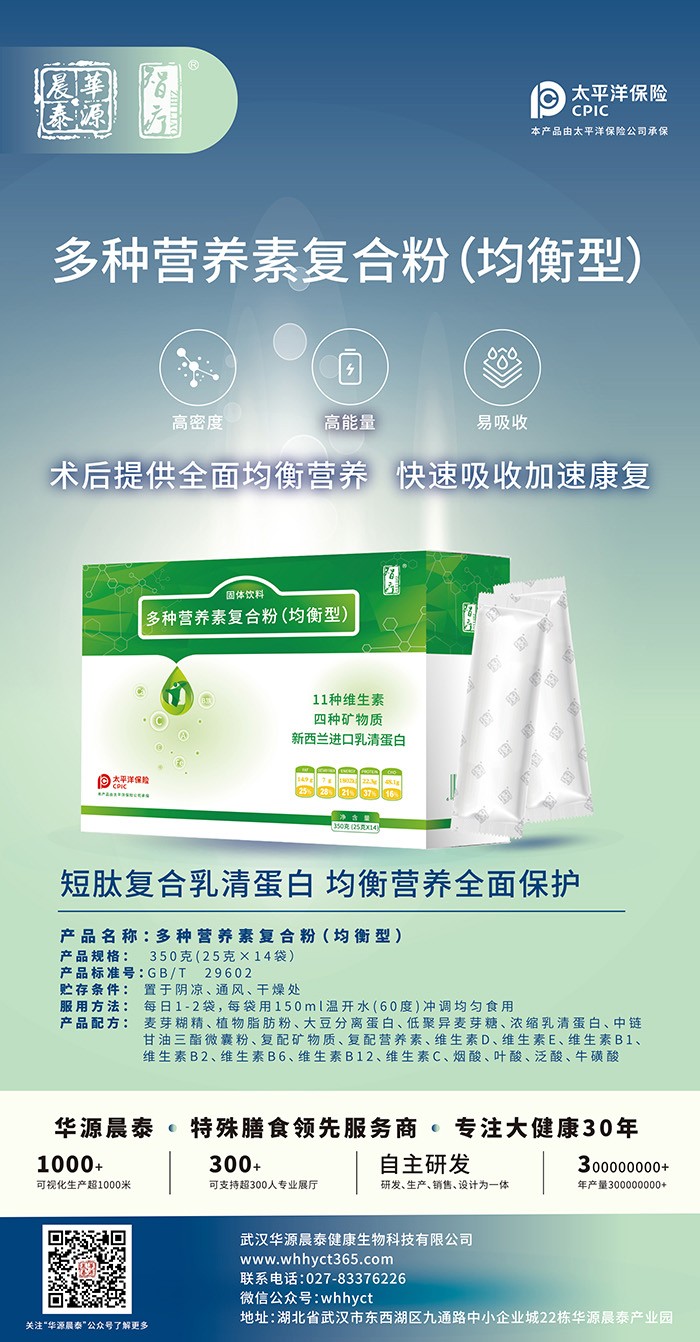 多種營(yíng)養(yǎng)復(fù)合粉(均衡型)