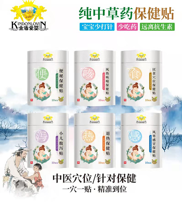 金盾愛(ài)嬰小兒保健貼.jpg