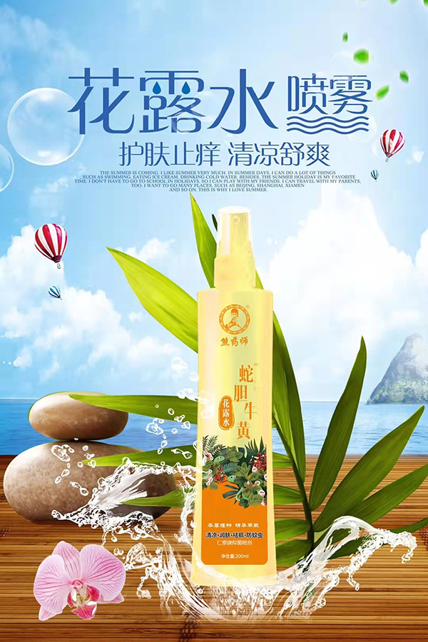 熊藥師花露水-蛇膽牛黃.jpg 熊藥師花露水-蛇膽牛黃.jpg