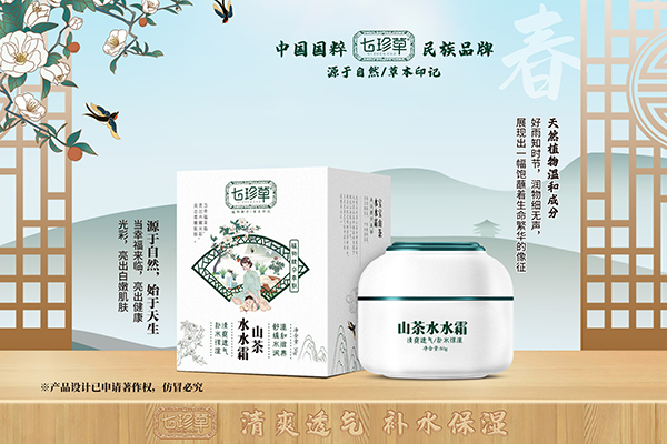 七珍草山茶水水霜.jpg 七珍草山茶水水霜.jpg