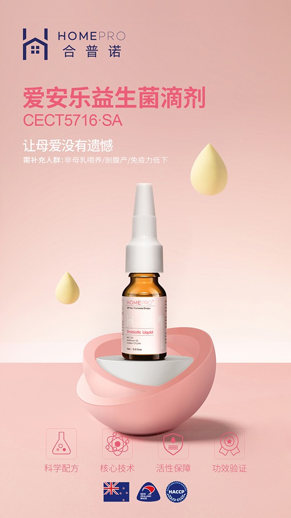 HomePro合普諾1號(hào)愛安樂益生菌滴液1.jpg HomePro合普諾1號(hào)愛安樂益生菌滴液1.jpg