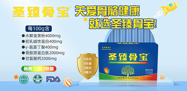 圣臻骨寶調制乳粉1.jpg 圣臻骨寶調制乳粉1.jpg