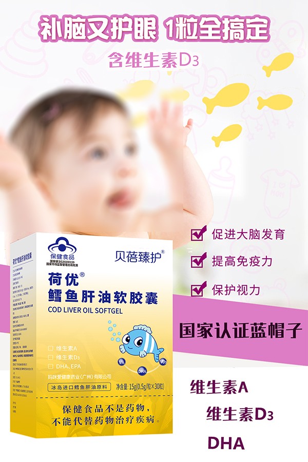 貝蓓臻護(hù)荷優(yōu)鱈魚肝油軟膠囊詳情.jpg