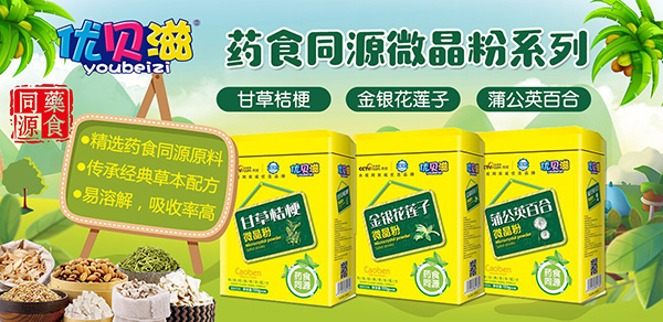 優(yōu)貝滋微晶粉.jpg 優(yōu)貝滋微晶粉.jpg