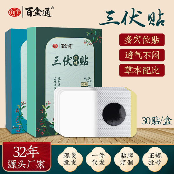 百金通三伏貼 主圖 (1).jpg
