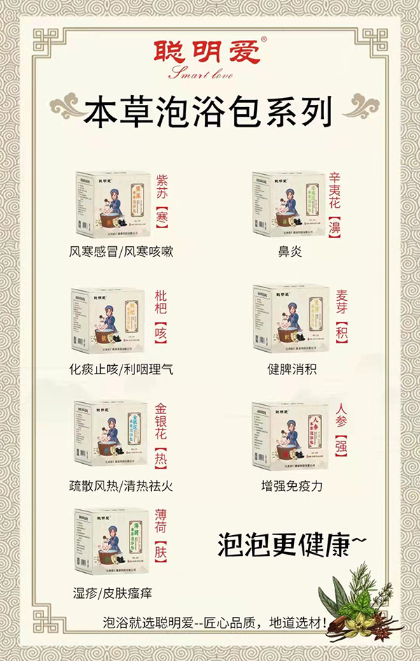 聰明愛本草泡浴包系列.jpg 聰明愛本草泡浴包系列.jpg