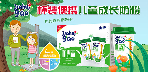 珈惠高便攜杯裝兒童成長(zhǎng)奶粉.jpg 珈惠高便攜杯裝兒童成長(zhǎng)奶粉.jpg