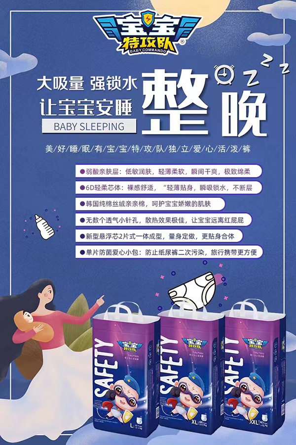 寶寶特攻隊(duì)嬰兒拉拉褲海報(bào).jpg