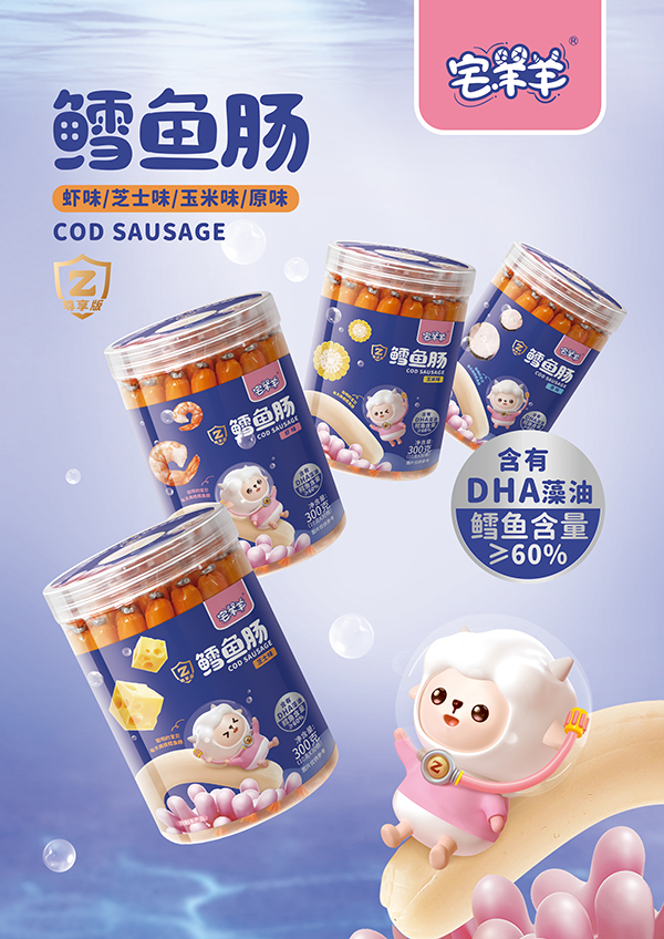 宅羊羊DHA藻油鱈魚腸2.jpg 宅羊羊DHA藻油鱈魚腸2.jpg