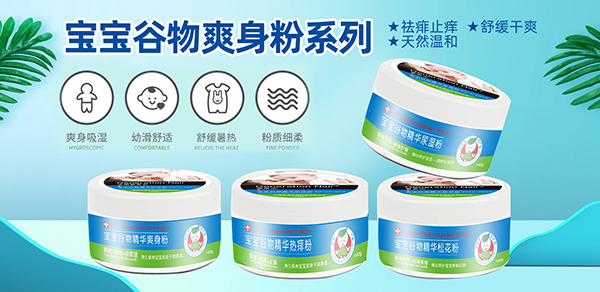 輩奈爾寶寶谷物爽身粉系列.jpg