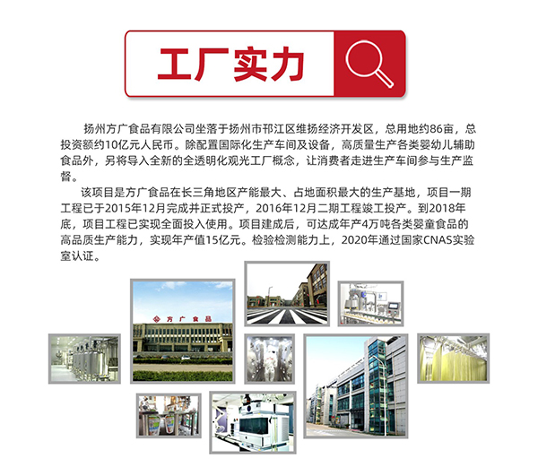 揚(yáng)州方廣食品2.jpg