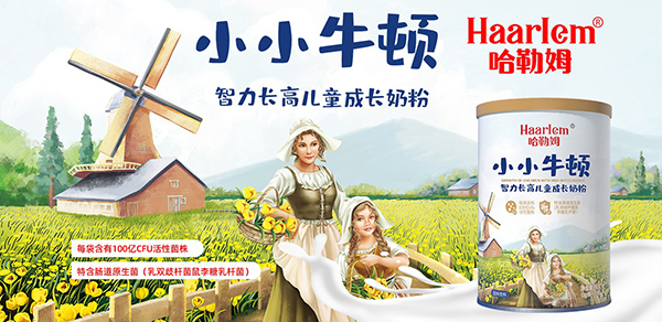 哈勒姆智力長高兒童奶粉.jpg