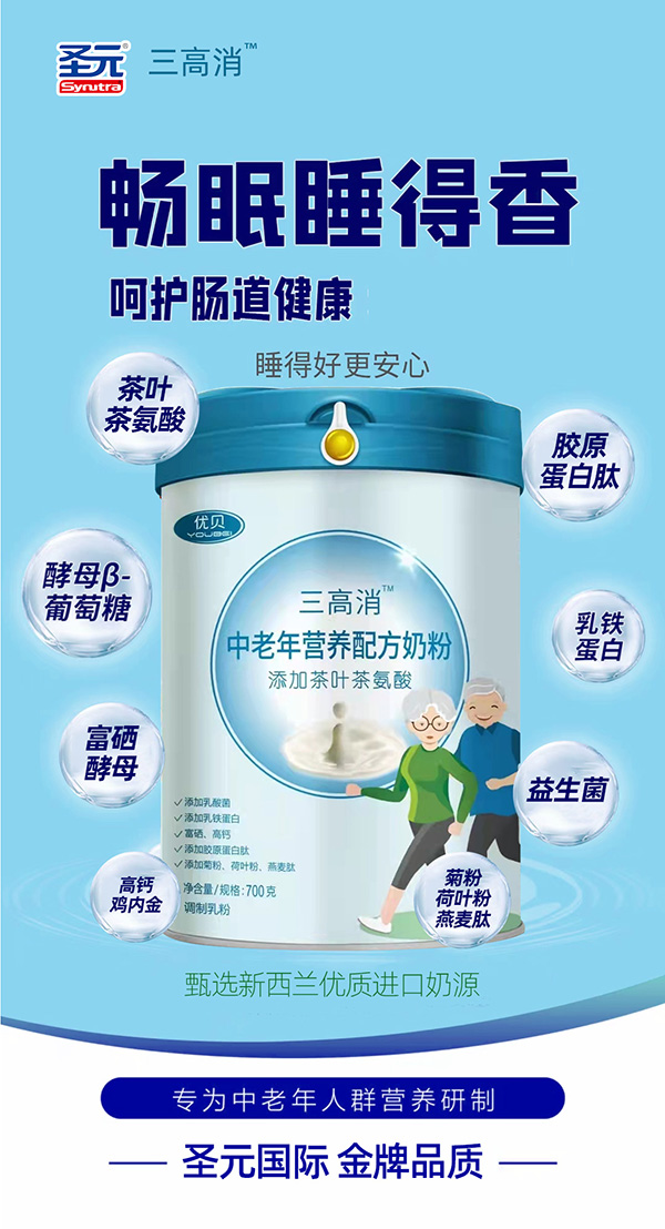 優(yōu)貝三高消中老年營養(yǎng)配方奶粉