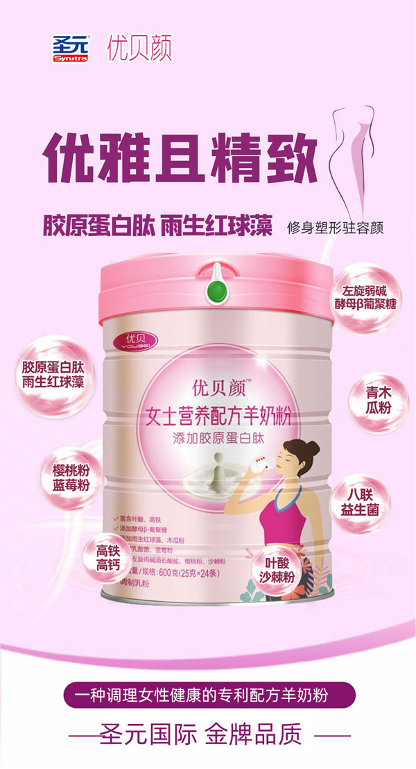 優(yōu)貝顏女士營養(yǎng)配方羊奶粉