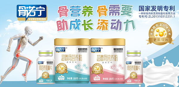 骨諾寧營(yíng)養(yǎng)品.jpg