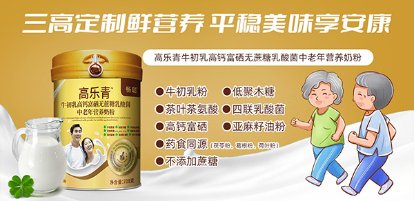 高樂青中老年奶粉.jpg