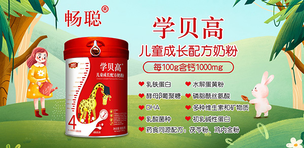 暢聰學(xué)貝高兒童成長奶粉.jpg
