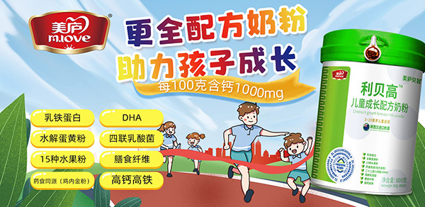 美廬利貝高兒童奶粉.jpg