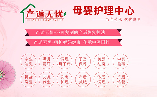 產(chǎn)逅無(wú)憂母嬰護(hù)理中心.jpg 產(chǎn)逅無(wú)憂母嬰護(hù)理中心.jpg