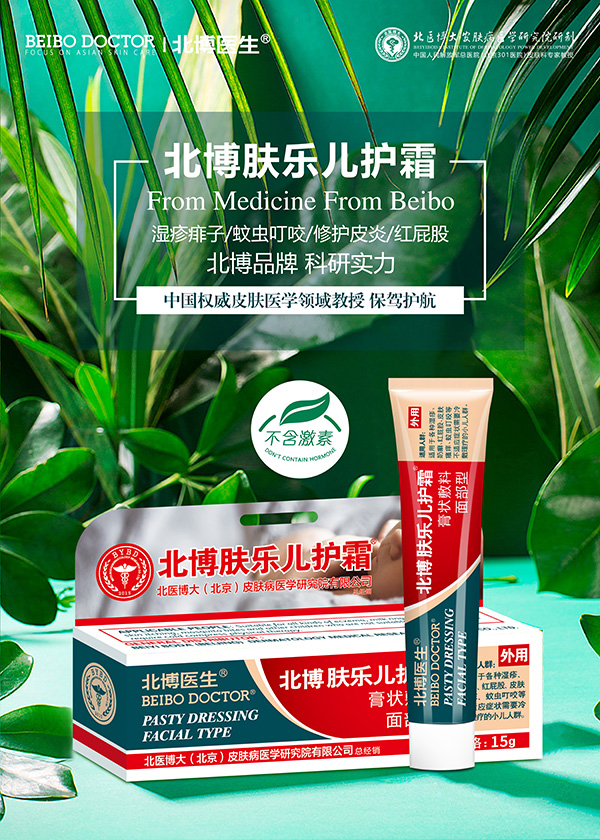 北博醫(yī)生膚樂(lè)兒護(hù)霜.jpg 北博醫(yī)生膚樂(lè)兒護(hù)霜.jpg