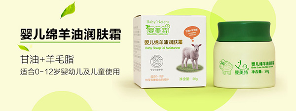 嬰美特嬰兒綿羊油潤(rùn)膚霜.jpg