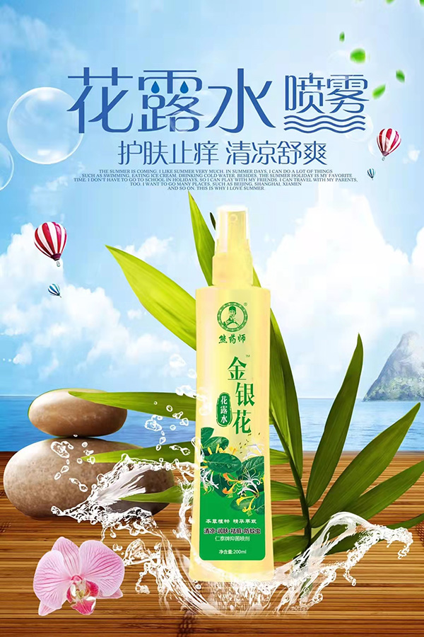 熊藥師花露水-金銀花