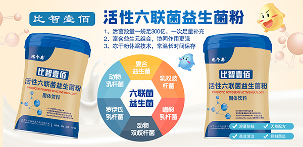 比個(gè)高比智壹佰活性六聯(lián)菌益生菌粉.jpg 比個(gè)高比智壹佰活性六聯(lián)菌益生菌粉.jpg