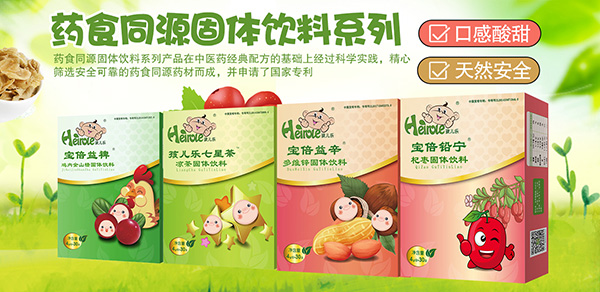 孩兒樂藥食同源.jpg