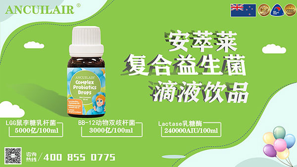 安萃萊復(fù)合益生菌飲品.jpg 安萃萊復(fù)合益生菌飲品.jpg