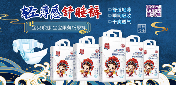 泉州日盛衛(wèi)生用品攜多款嬰兒紙尿褲火熱來襲1.jpg 泉州日盛衛(wèi)生用品攜多款嬰兒紙尿褲火熱來襲1.jpg