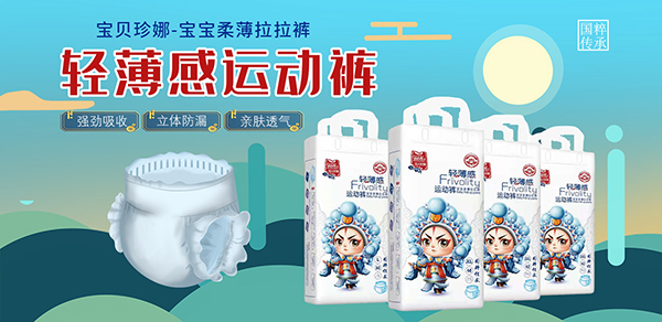 泉州日盛衛(wèi)生用品攜多款嬰兒紙尿褲火熱來襲2.jpg