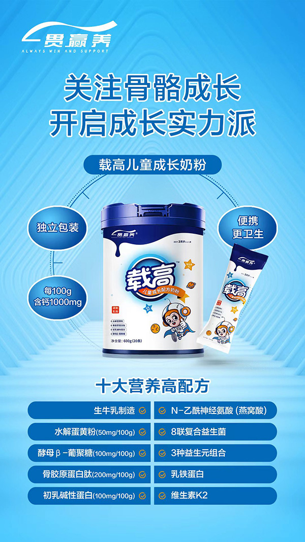 一貫贏養(yǎng)載高兒童成長(zhǎng)配方奶粉.jpg 一貫贏養(yǎng)載高兒童成長(zhǎng)配方奶粉.jpg