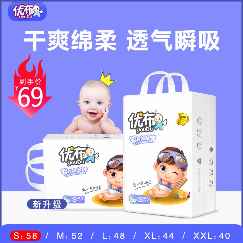優(yōu)布嬰兒紙尿褲嬰兒用品舒爽干凈透氣云柔絲滑尿不濕16.jpg