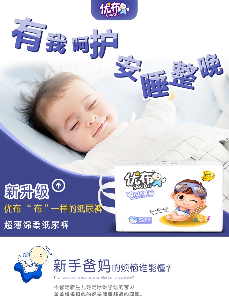 優(yōu)布嬰兒紙尿褲嬰兒用品舒爽干凈透氣云柔絲滑尿不濕5.jpg