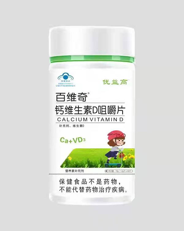 優(yōu)益高百維奇鈣維生素D咀嚼片1.jpg