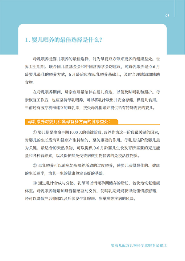 嬰幼兒配方乳粉科學選購專家建議 (1).jpg