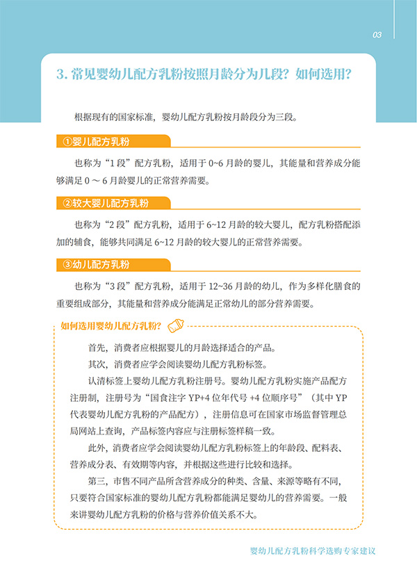 嬰幼兒配方乳粉科學選購專家建議 (3).jpg