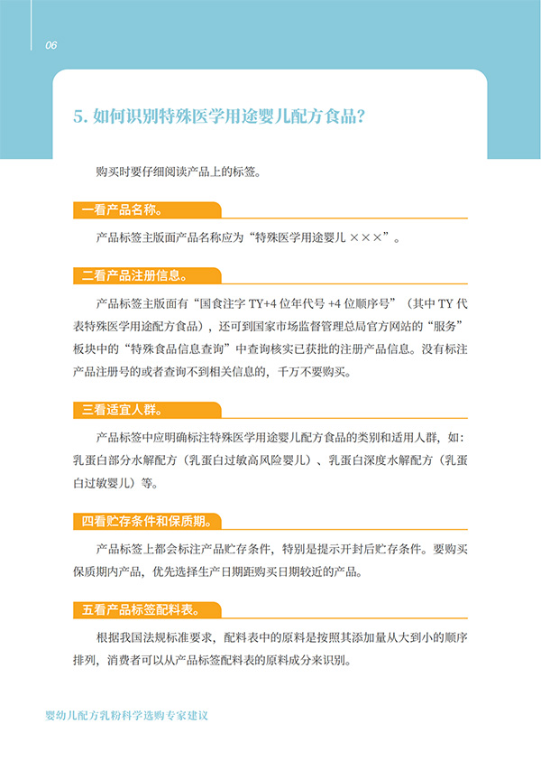 嬰幼兒配方乳粉科學選購專家建議 (5).jpg