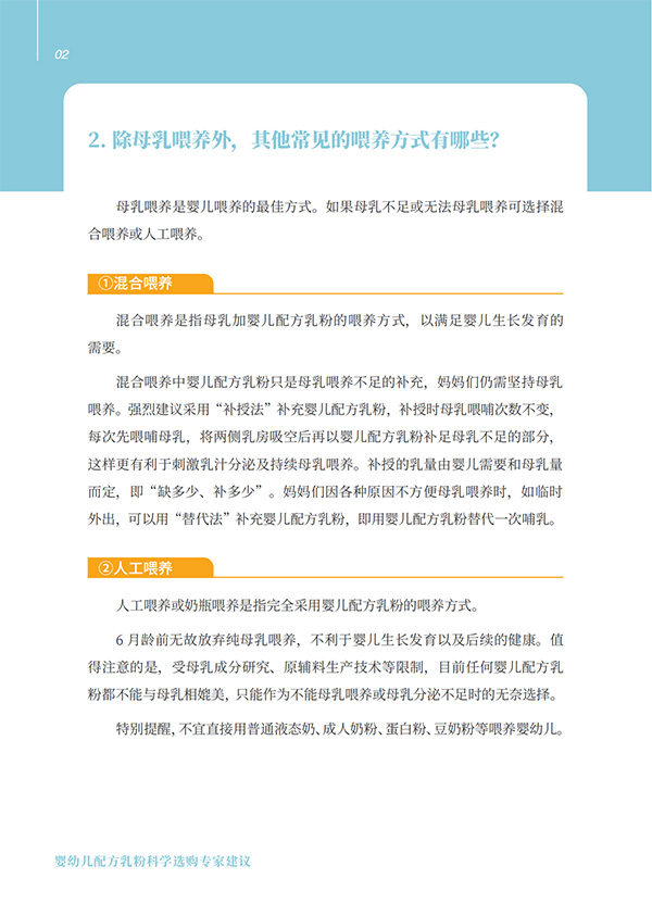嬰幼兒配方乳粉科學選購專家建議 (2).jpg