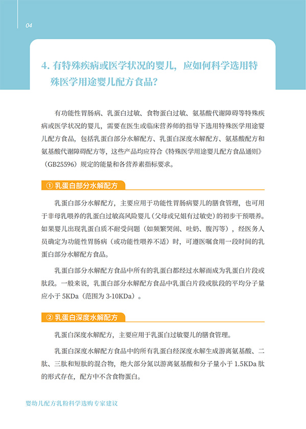 嬰幼兒配方乳粉科學選購專家建議 (4).jpg