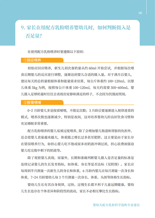 嬰幼兒配方乳粉科學選購專家建議 (9).jpg
