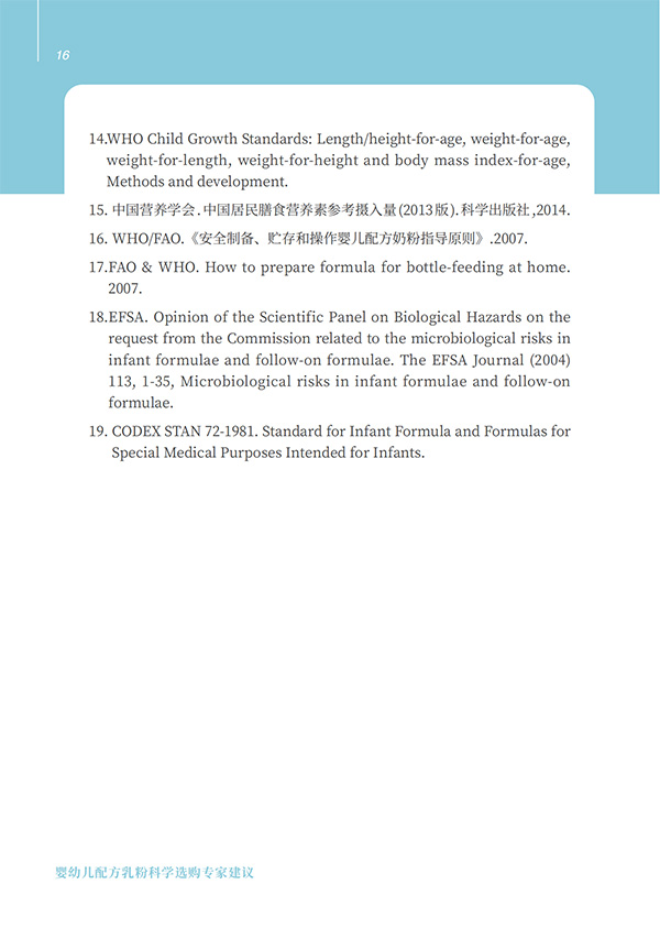 嬰幼兒配方乳粉科學選購專家建議 (16).jpg