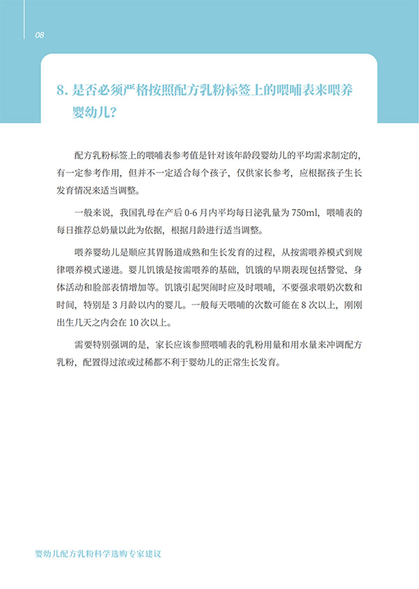 嬰幼兒配方乳粉科學選購專家建議 (8).jpg