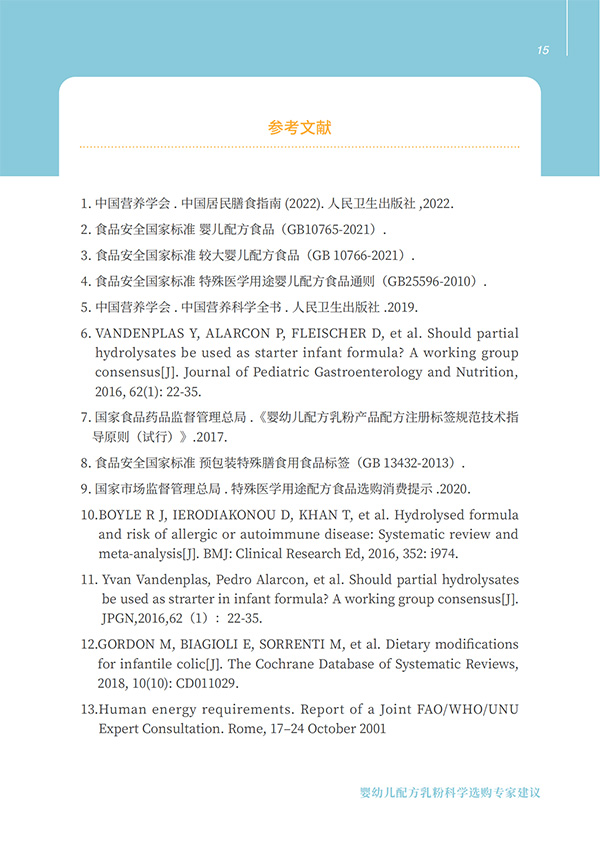 嬰幼兒配方乳粉科學選購專家建議 (15).jpg