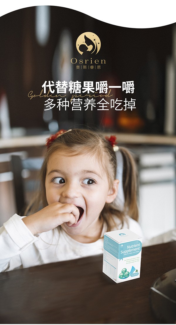 奧斯睿恩鈣鐵鋅復合營養(yǎng)補充片詳情_08.jpg